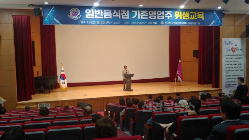 3. 평생보장과)청도군「2025년도 일반음식점 기존영업자 위생교육」실시1.jpg