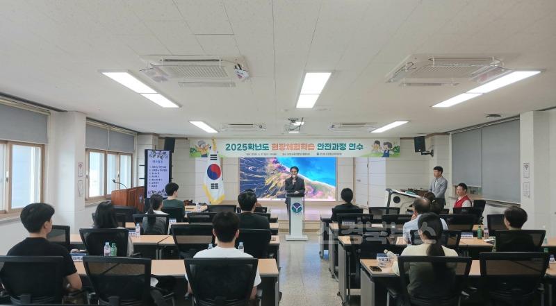 2025학년도 현장체험학습(수학여행) 안전과정 연수2.jpg