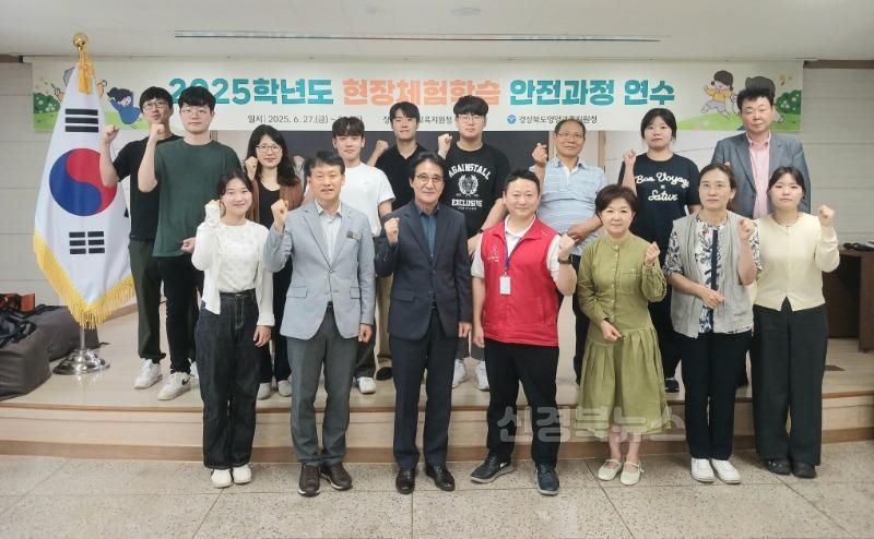 2025학년도 현장체험학습(수학여행) 안전과정 연수1.jpg
