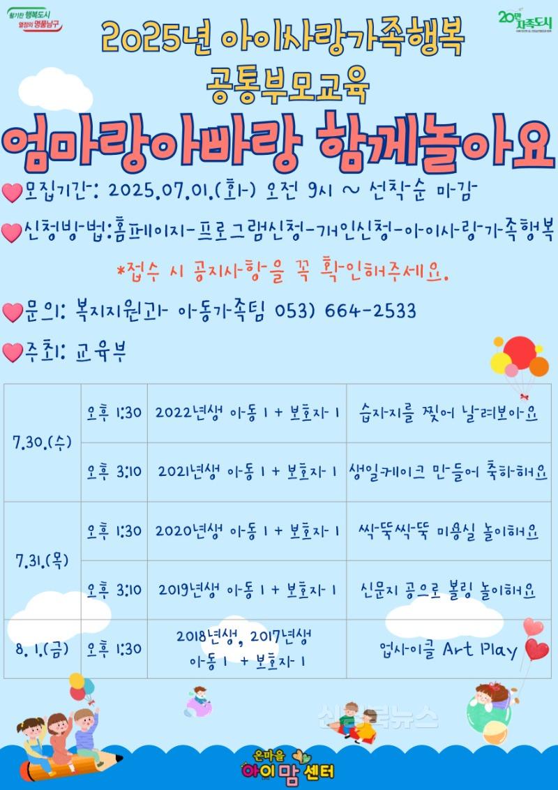보도자료(250627(복지)대구 남구 온마을아이맘센터, 아이사랑 가족행복 프로젝트 '엄마랑 아빠랑 함께 놀아요')1.jpg