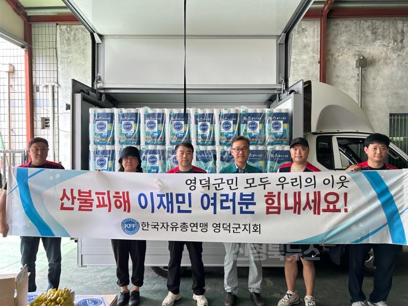 3_한국자유총연맹 영덕군지회, 산불 이재민 구호 물품 전달.jpg