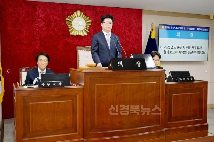 [크기변환]250627_보도자료(문경시의회, 제285회 제1차 정례회 폐회)(1).jpg