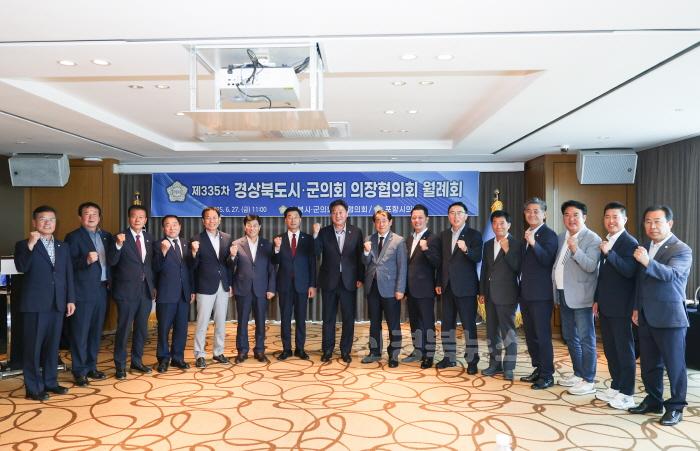 [크기변환]붙임. 포항시의회  경상북도 시군의회의장협의회 월례회 개최.jpg