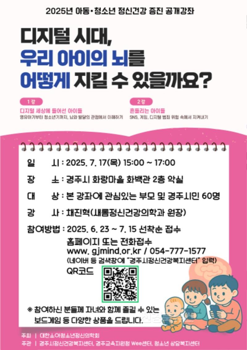 6. 2025 아동청소년 공개강좌 포스터.jpg
