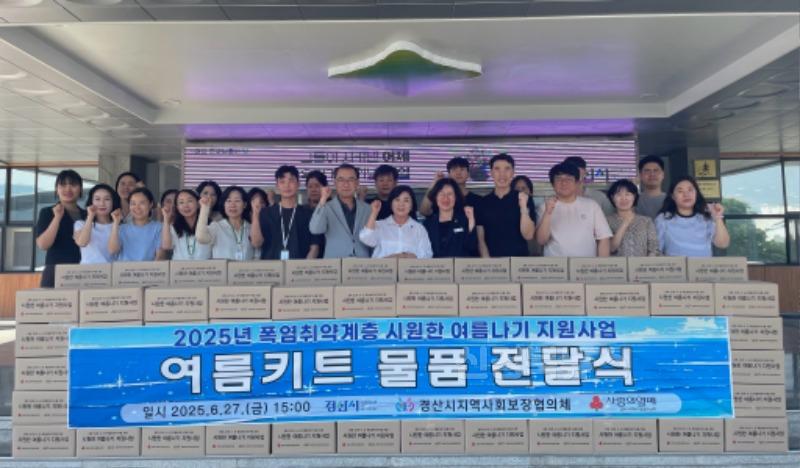 [경산시보도자료]무더운 여름, 함께 이겨내요” 폭염 취약 245가구에 여름나기 물품 전달(2).jpg