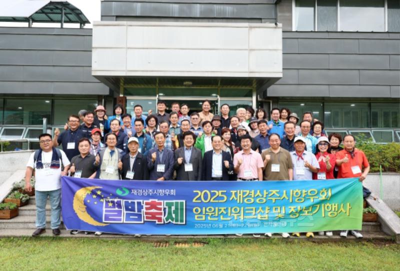 [상주시 총무과]재경상주향우회.jpeg