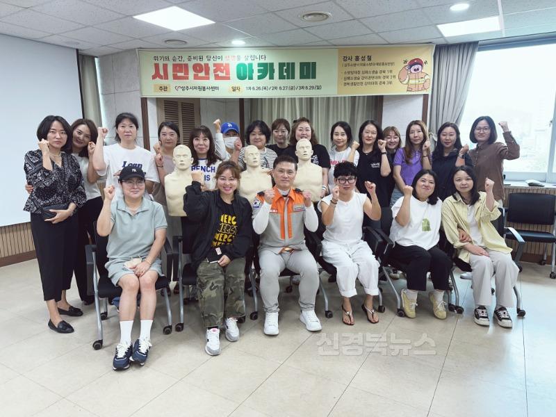 [상주시 사회복지과]시민대상 안전 아카데미.jpg