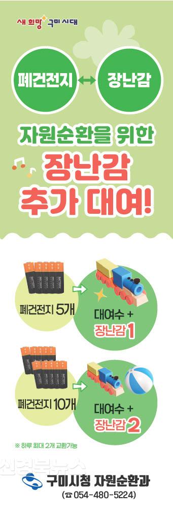 [자원순환과]폐건전지↔장난감 대여사업 시행(홍보물).jpg