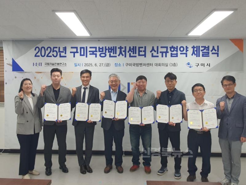 [반도체방산과]구미국방벤처센터  중소·벤처기업 6개사와 방산기술 협약 체결(단체사진)2.jpeg