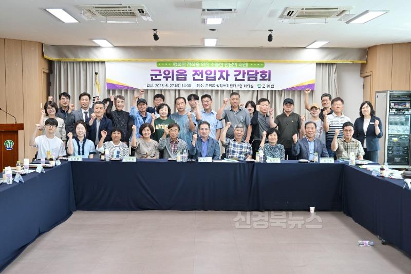 250630_4_군위읍 전입자와 간담회_군위읍(2).jpg