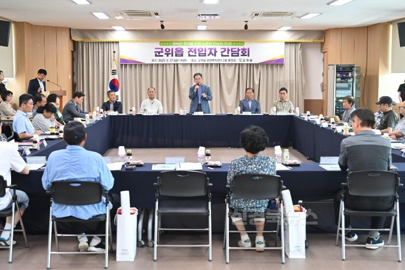 250630_4_군위읍 전입자와 간담회_군위읍(1).jpg
