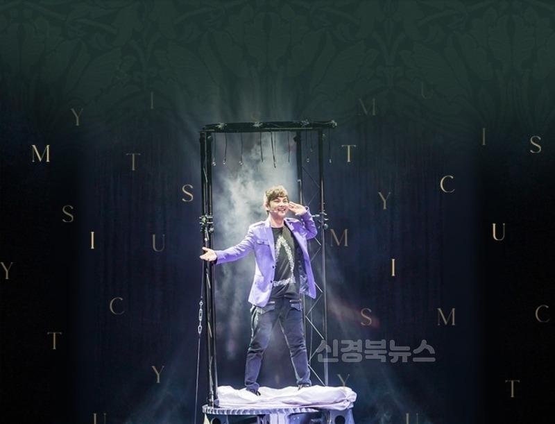 문화재단_지역 경제에 기여한 최현우 마술쇼 미스티커스-1.jpg