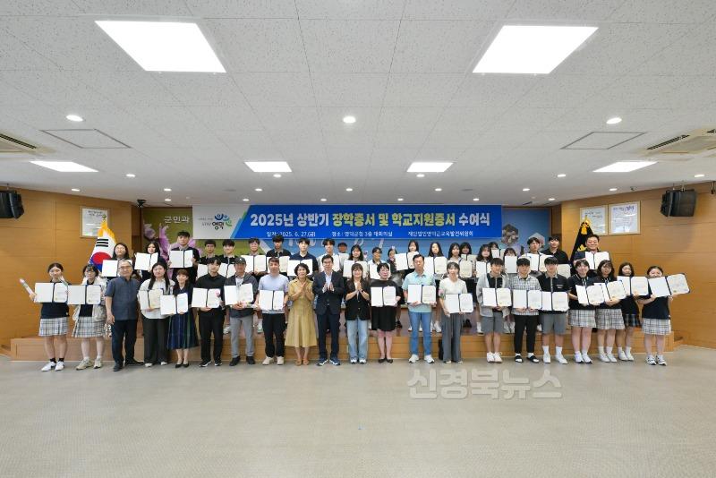 1_영덕군교육발전위원회, 상반기 학생·학교 2억 4천여만 원 지원.jpg