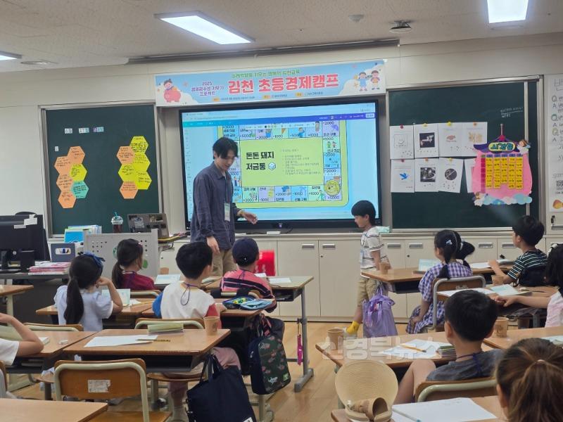 2025 김천 초등경제캠프 사진1.jpg