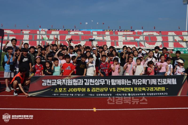 김천교육지원청과 김천상무가 함께하는 자유학기제 진로체험 운영 사진1.jpg