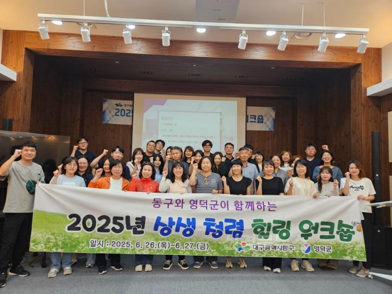 ★동구-1-감사실(상생청렴힐링워크숍)1.jpg