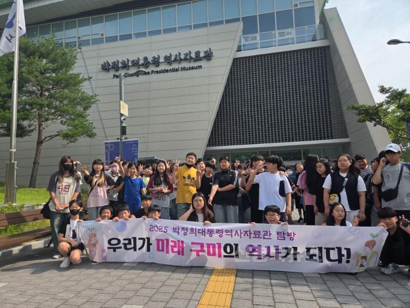 [박정희대통령역사자료관]2025 박정희대통령역사자료관 탐방 단체사진.jpg