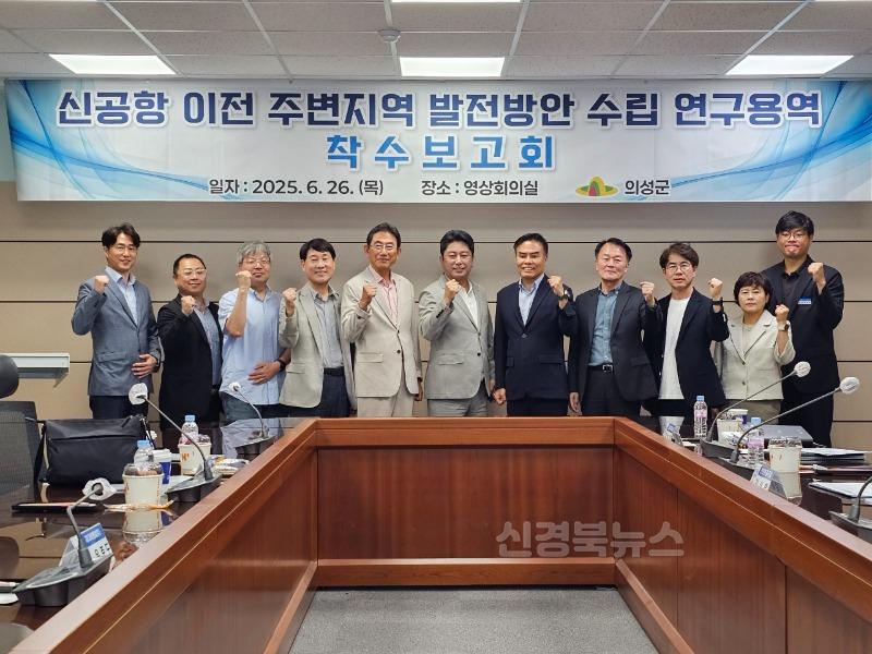 05의성군제공 신공항 이전 주변지역 착수보고회.jpeg