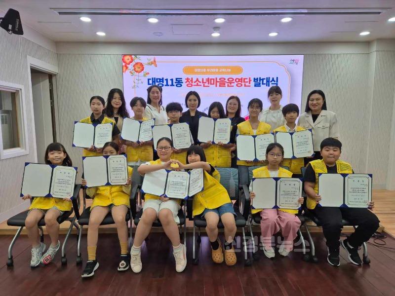 보도자료(250630(대11)대구 남구 대명11동 우리마을교육나눔 '청소년마을운영단' 발대식 개최).jpeg