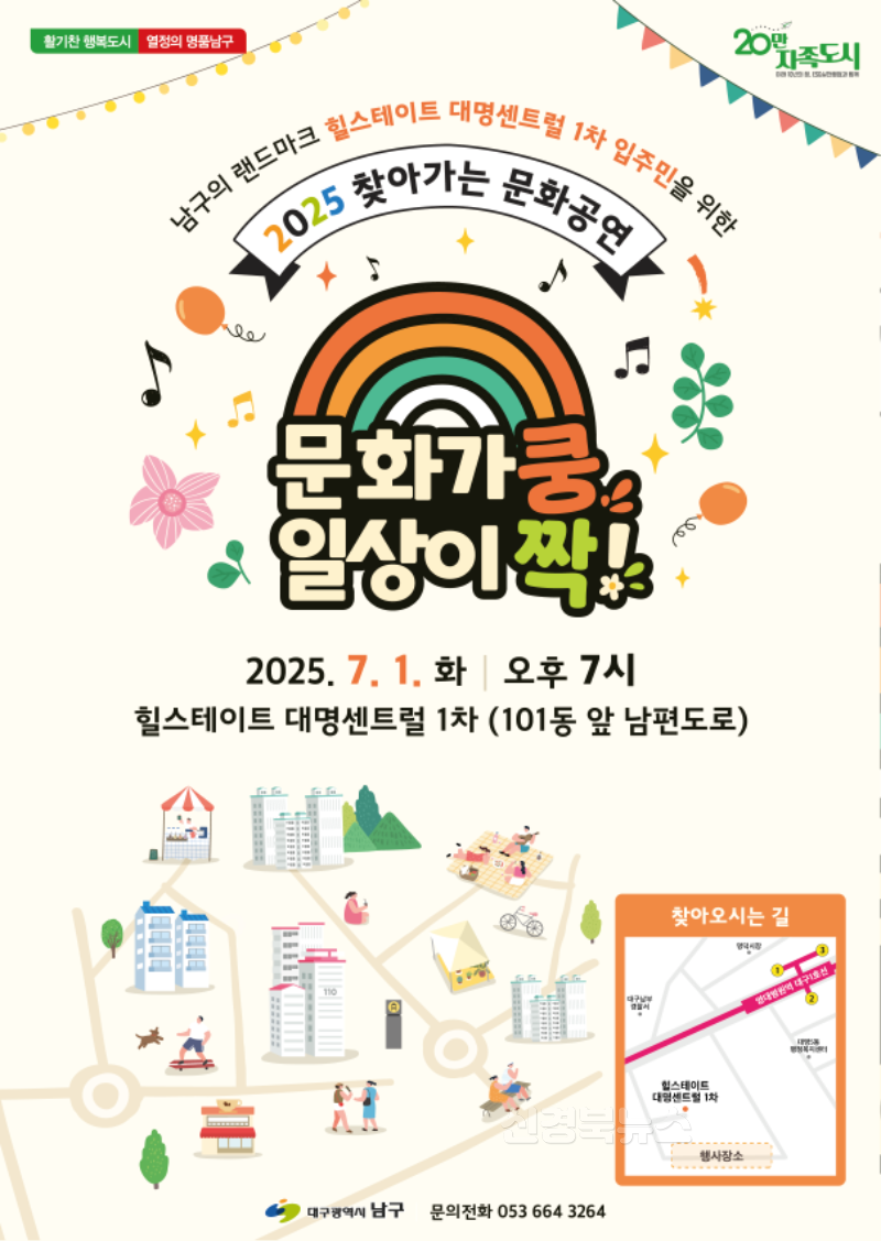 보도자료(250630(문광)대구 남구, 2025 찾아가는 문화공연 개최)1.png
