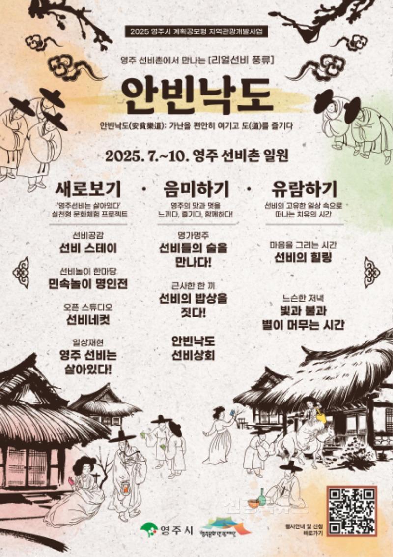 영주-5-1 영주문화관광재단, 2025년 안빈낙도 프로그램 운영(홍보 포스터).jpg