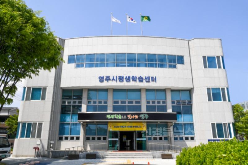 영주-6 영주시, 2025년 평생교육이용권 2차 신청 접수 시작(센터 전경).jpg