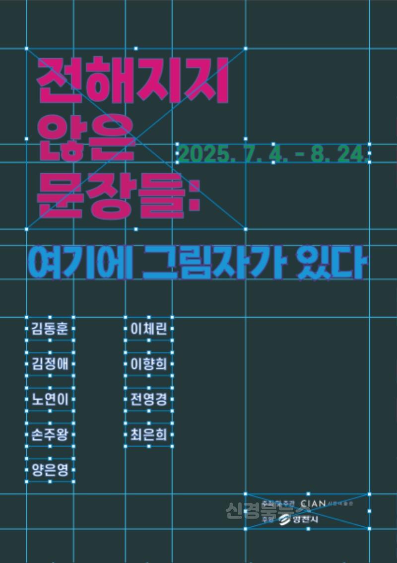 1 [사진] 영천예술창작스튜디오, 17기 입주 작가 ‘시안미술관 특별전’ 개최.jpg