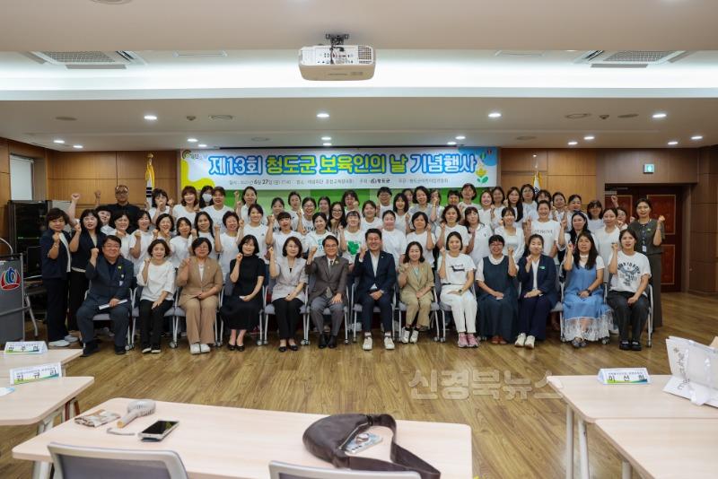 1. 평생보장과)청도군, 제13회 청도군 보육인의 날 기념 행사 개최2.jpg