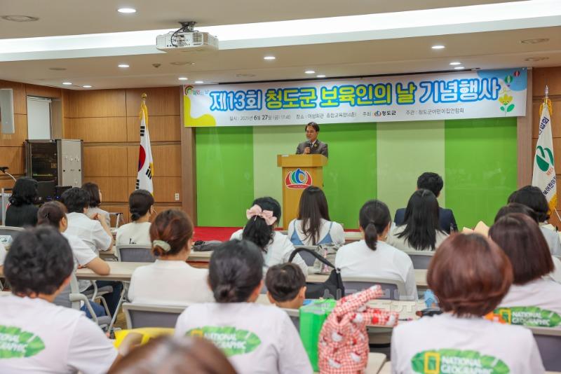 1. 평생보장과)청도군, 제13회 청도군 보육인의 날 기념 행사 개최1.jpg