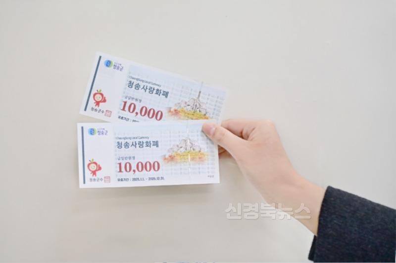 250630보도자료(청송사랑화폐, 7월부터 20% 파격 할인 판매) (2).jpg
