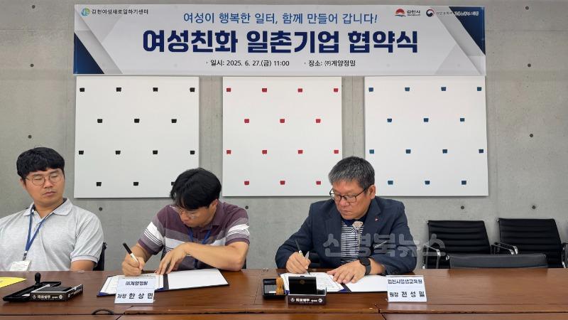김천시, 여성과 기업 상생 위한 “일촌 협약” 이어가다-평생교육원(사진1).jpg