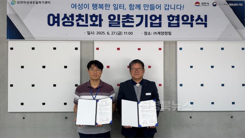김천시, 여성과 기업 상생 위한 “일촌 협약” 이어가다-평생교육원(사진2).jpg