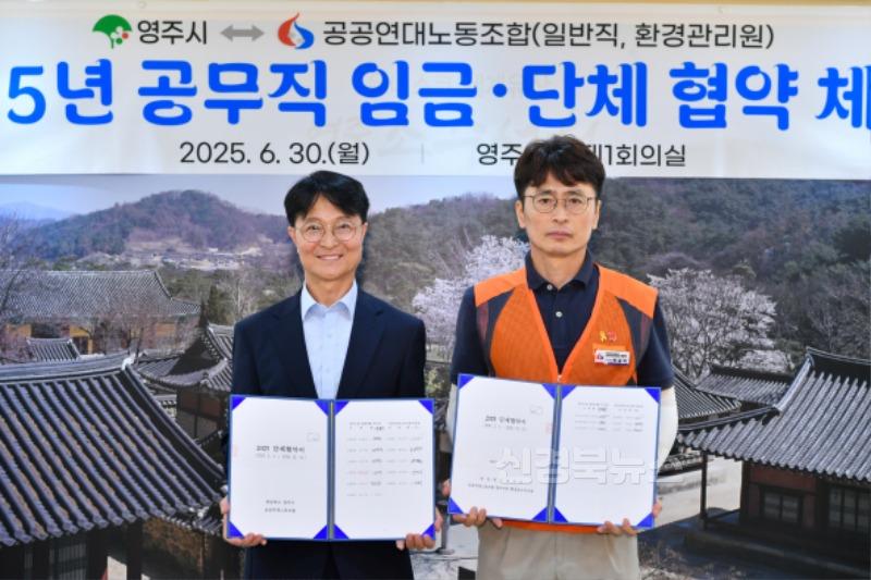 영주-4-2 영주시 2025년 일반공무직 임금‧단체협약을 체결했다.jpg