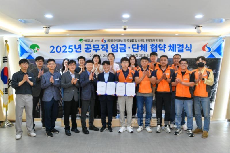 영주-4-3 영주시 2025년 일반공무직 임금‧단체협약기념사진.jpg
