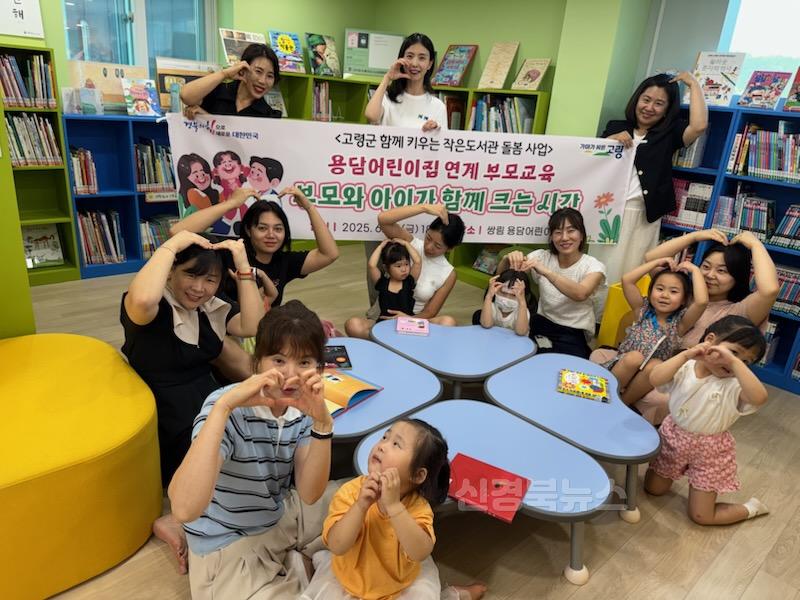 06.30-추가4 보도자료(도서관 돌봄을 품다, 고령군 작은도서관 돌봄사업, 아이와 함께하는 부모교육 운영)(1).jpg