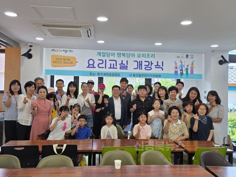 동인동 주민자치위원회, 계절담아 행복담아 요리조리 요리교실 개강(단체사진).jpg