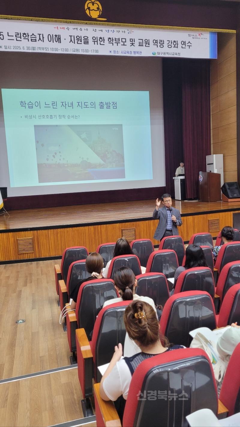 3. 대구시교육청, 경계선지능 학생 이해·지원 역량 강화 연수 실시-1.jpg
