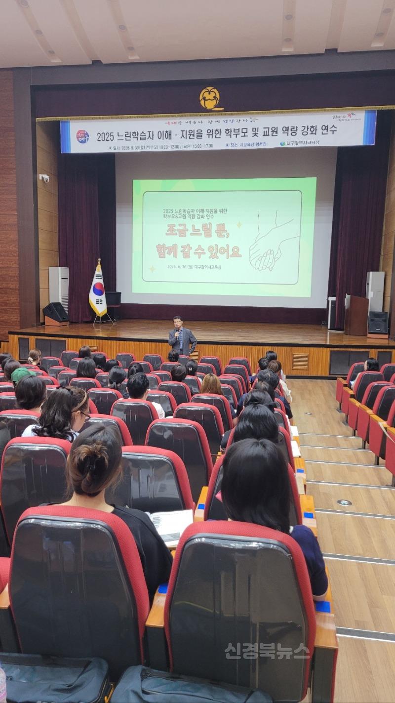 3. 대구시교육청, 경계선지능 학생 이해·지원 역량 강화 연수 실시-2.jpg