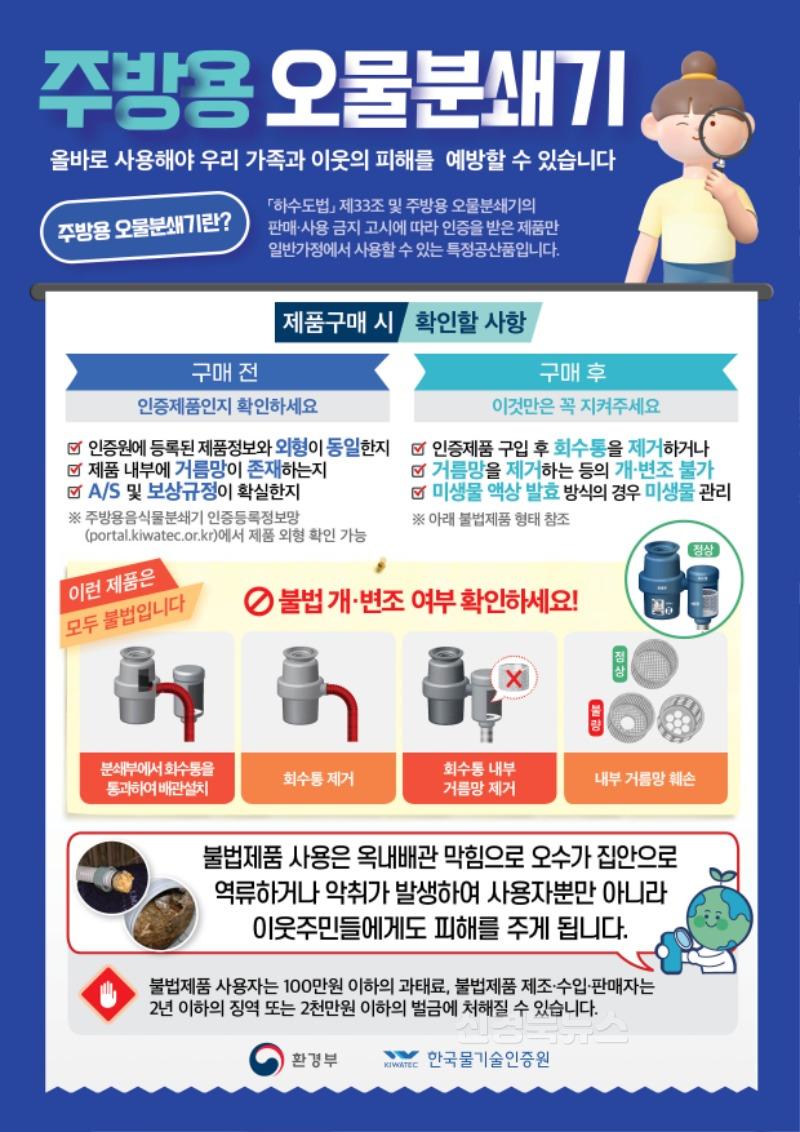 주방용 오물분쇄기 홍보물(jpg).jpg