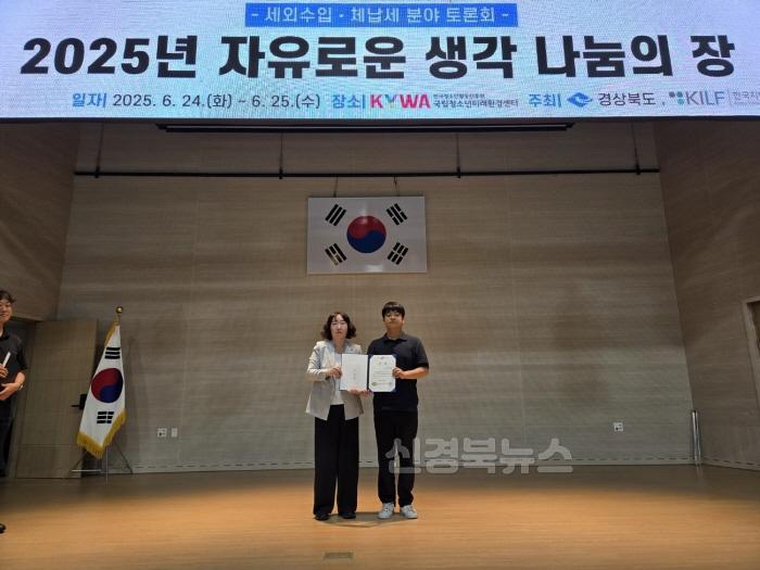 [크기변환]2. ‘2025 경북도 체납세 우수사례 발표대회’ 장려상 수상(오른쪽 김대현 주무관).jpg