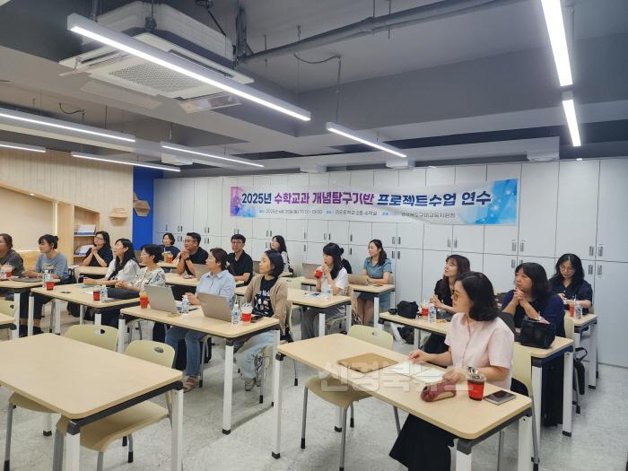 [크기변환][교육지원과] 2025 수학교과 개념탐구기반 프로젝트 수업 연수1.jpg