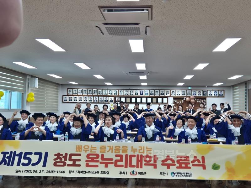 각북면) 2025 제 15기 청도온누리대학 수료식.jpg