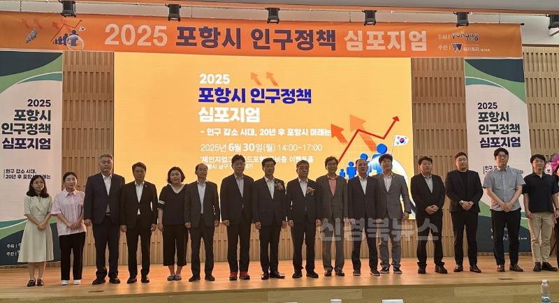 250630 포항시, 인구 감소와 지방소멸 위기 극복 위한 미래 전략 모색2.jpg