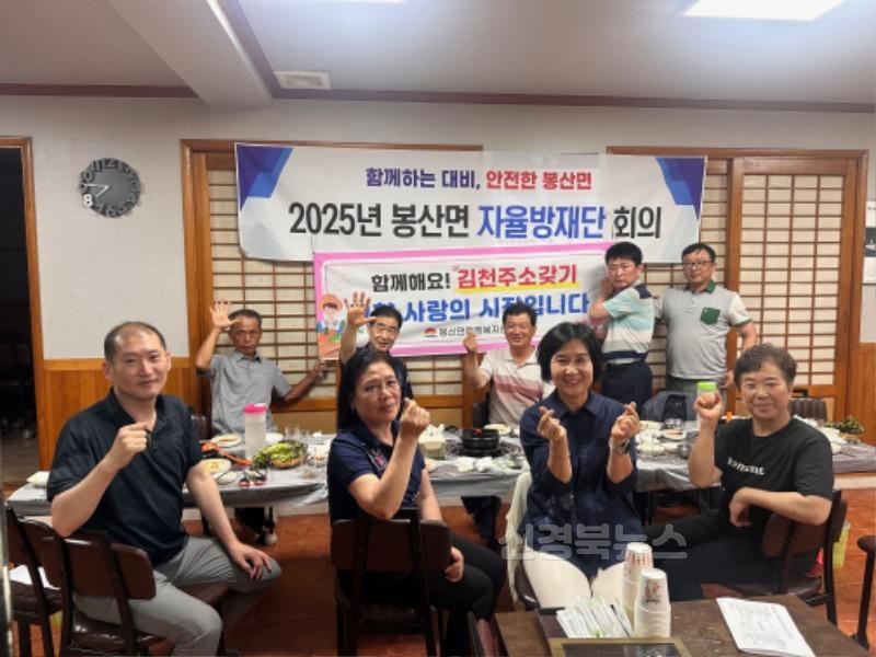 봉산면, 2025년 자율방재단 회의 개최-봉산면(사진2).jpg