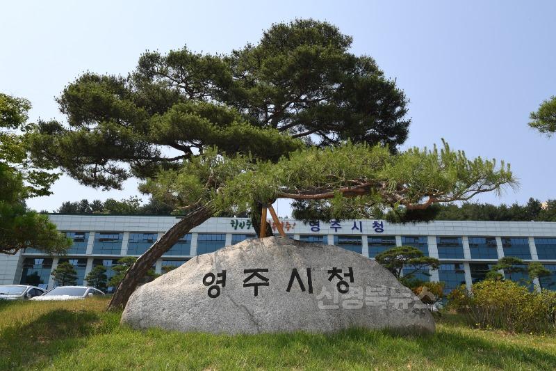 영주-5 영주시는 7월31일까지 ‘소규모 공동주택 관리 지원 사업’ 대상자를 추가 모집한다(영주시청 표지석).JPG