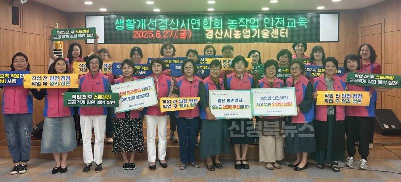 [경산시보도자료]경산시, 생활개선회 농작업 안전 및 온열질환 예방 교육 실시(1).jpg