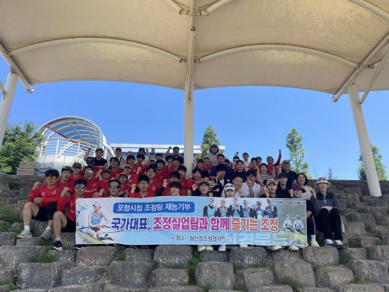 250630 포항시청 조정팀, 조정 꿈나무들과 함께하는 재능기부 행사 개최1.jpg