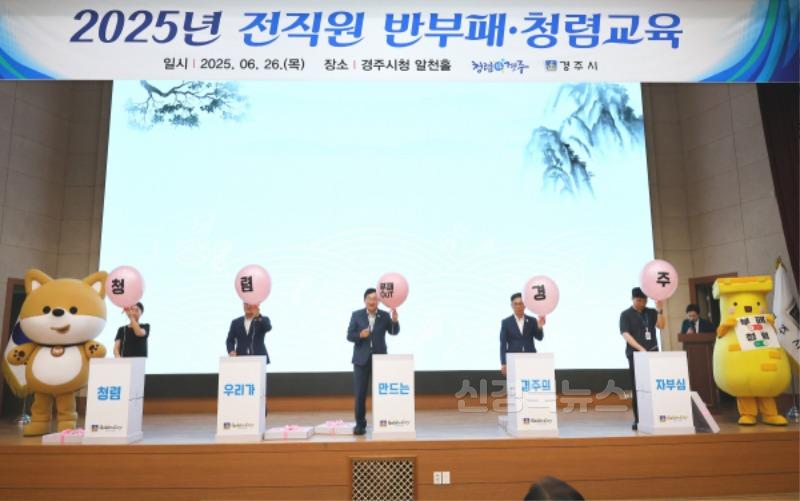6. 경주시, 2025년 전직원 반부패 청렴교육에서 청렴퍼포먼스를 하고 있다.jpg