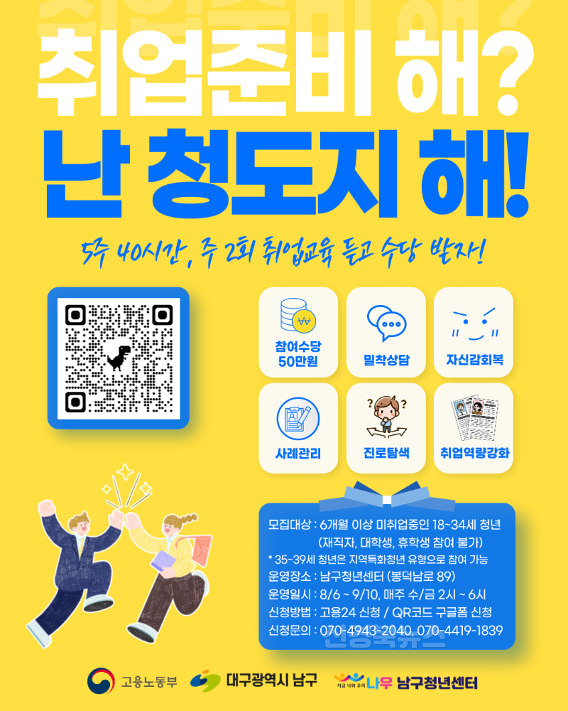 보도자료(250701(인구)대구 남구청년센터, 청년도전지원사업 단기 과정 참여자 모집).png