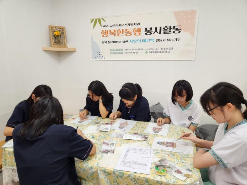 [환호여중]2025-행복한동행 1학기 봉사활동(해외 불우아동돕기-에코백만들기) 사진 (1).jpg